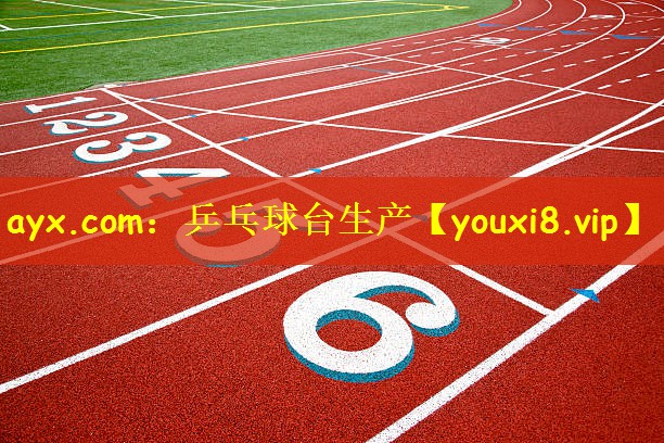 ayx.com:乒乓球台生产
