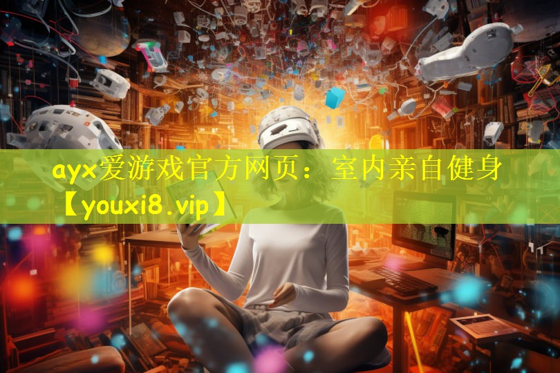 室内亲自健身