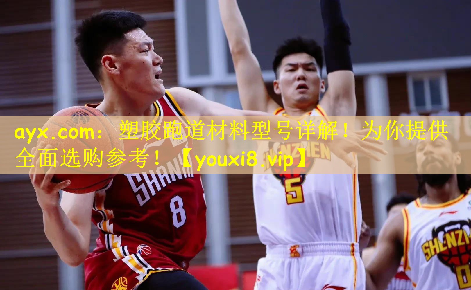 塑胶跑道材料型号详解！为你提供全面选购参考！