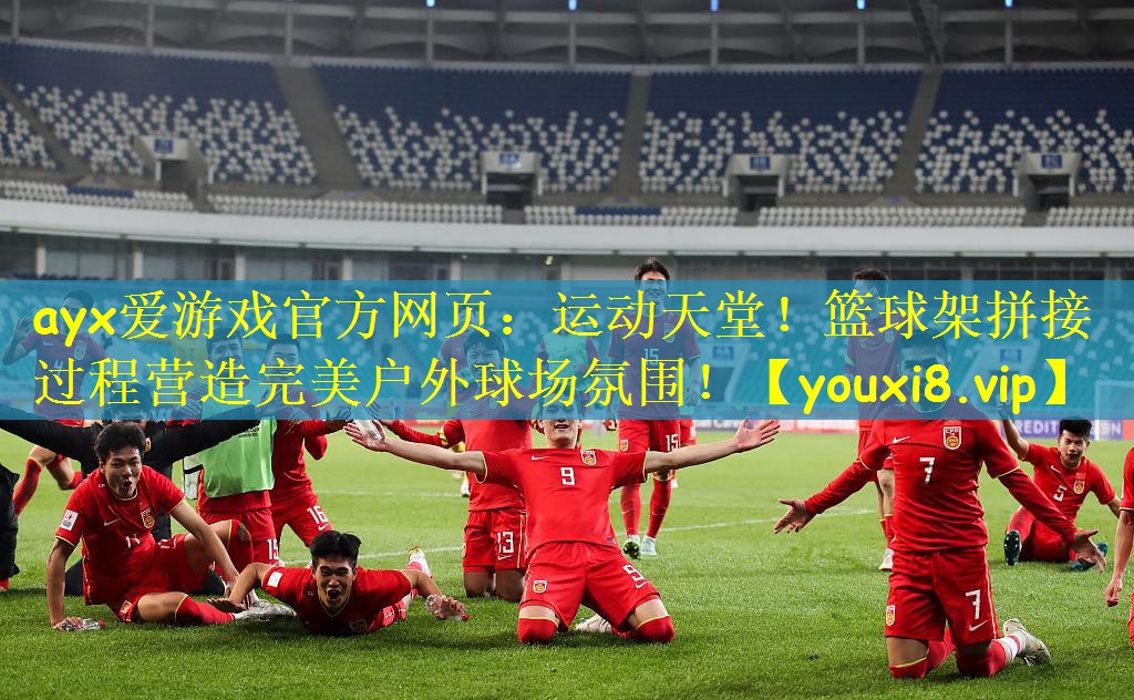 运动天堂！篮球架拼接过程营造完美户外球场氛围！