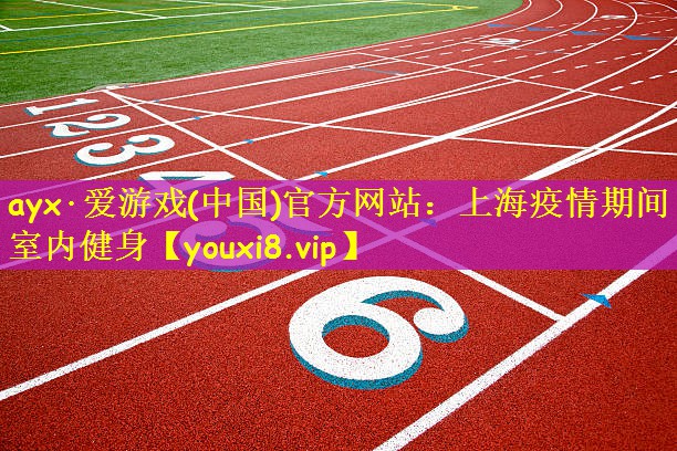 上海疫情期间室内健身