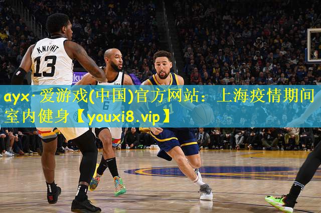 上海疫情期间室内健身
