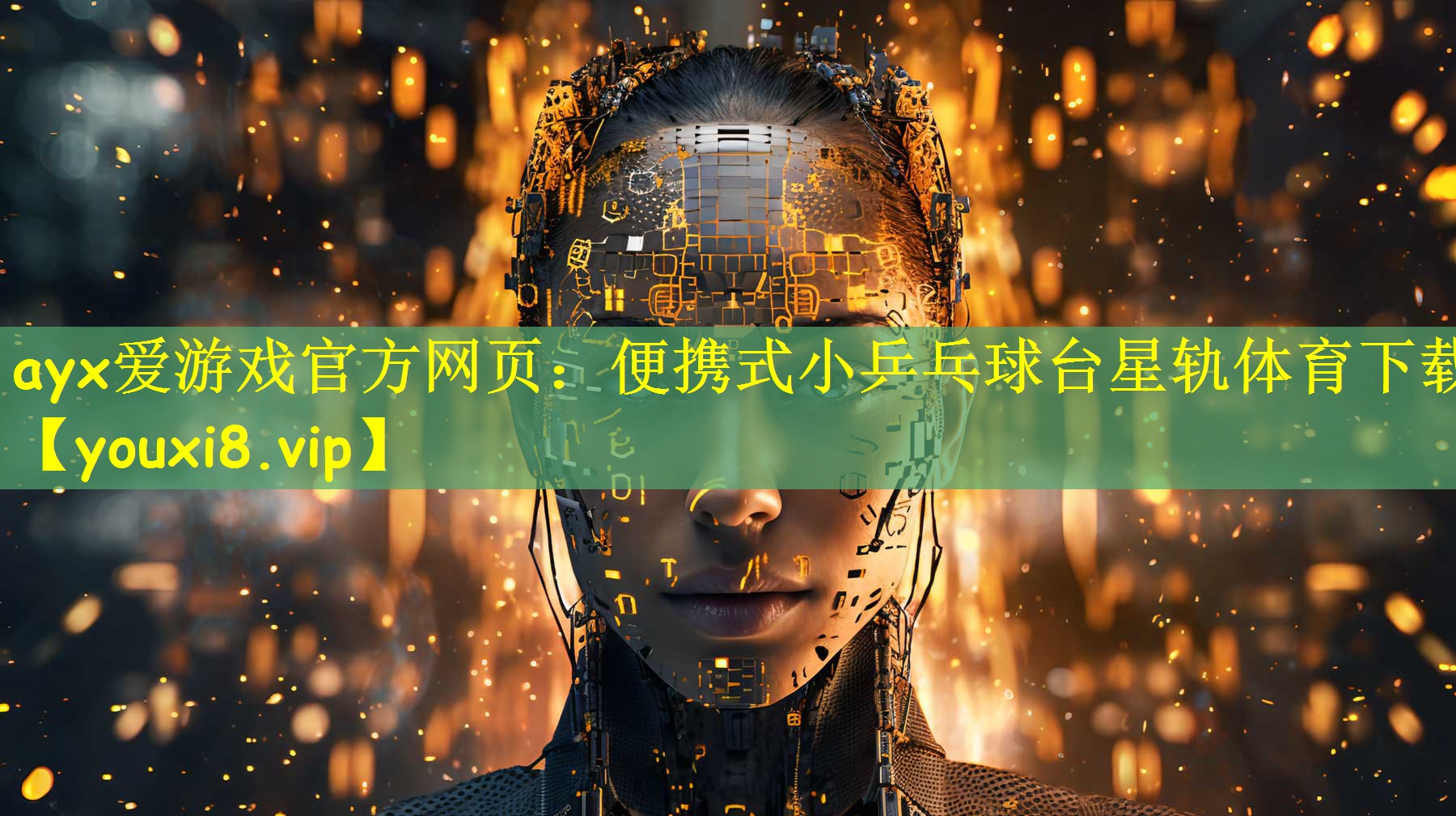 ayx爱游戏官方网页:便携式小乒乓球台星轨体育下载