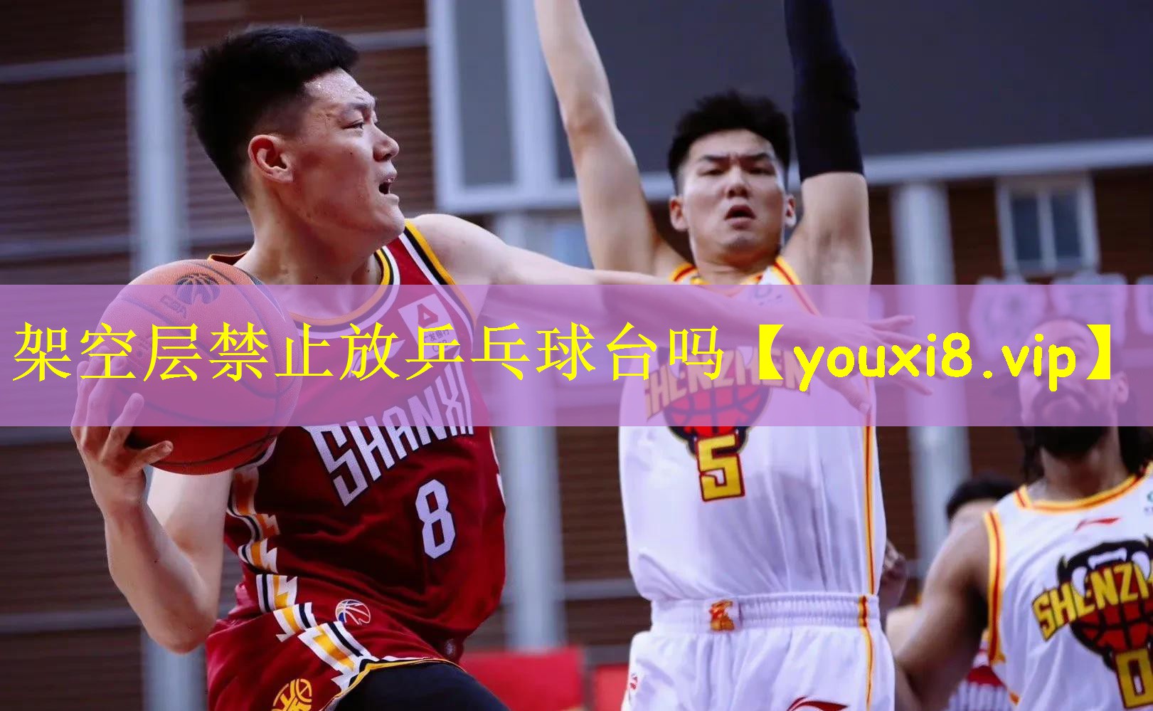 <strong>架空层禁止放乒乓球台吗</strong>
