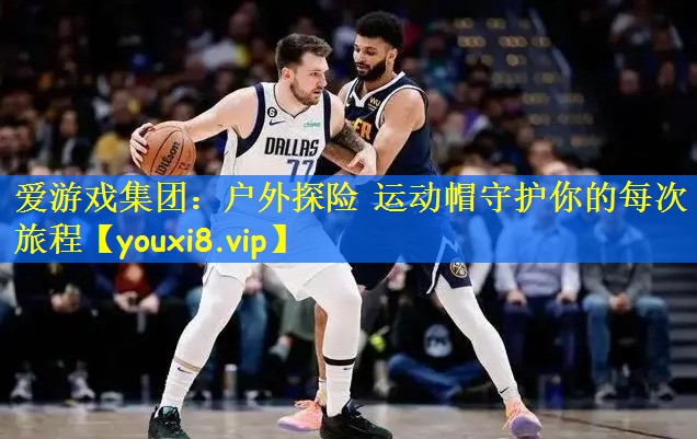 户外探险 运动帽守护你的每次旅程